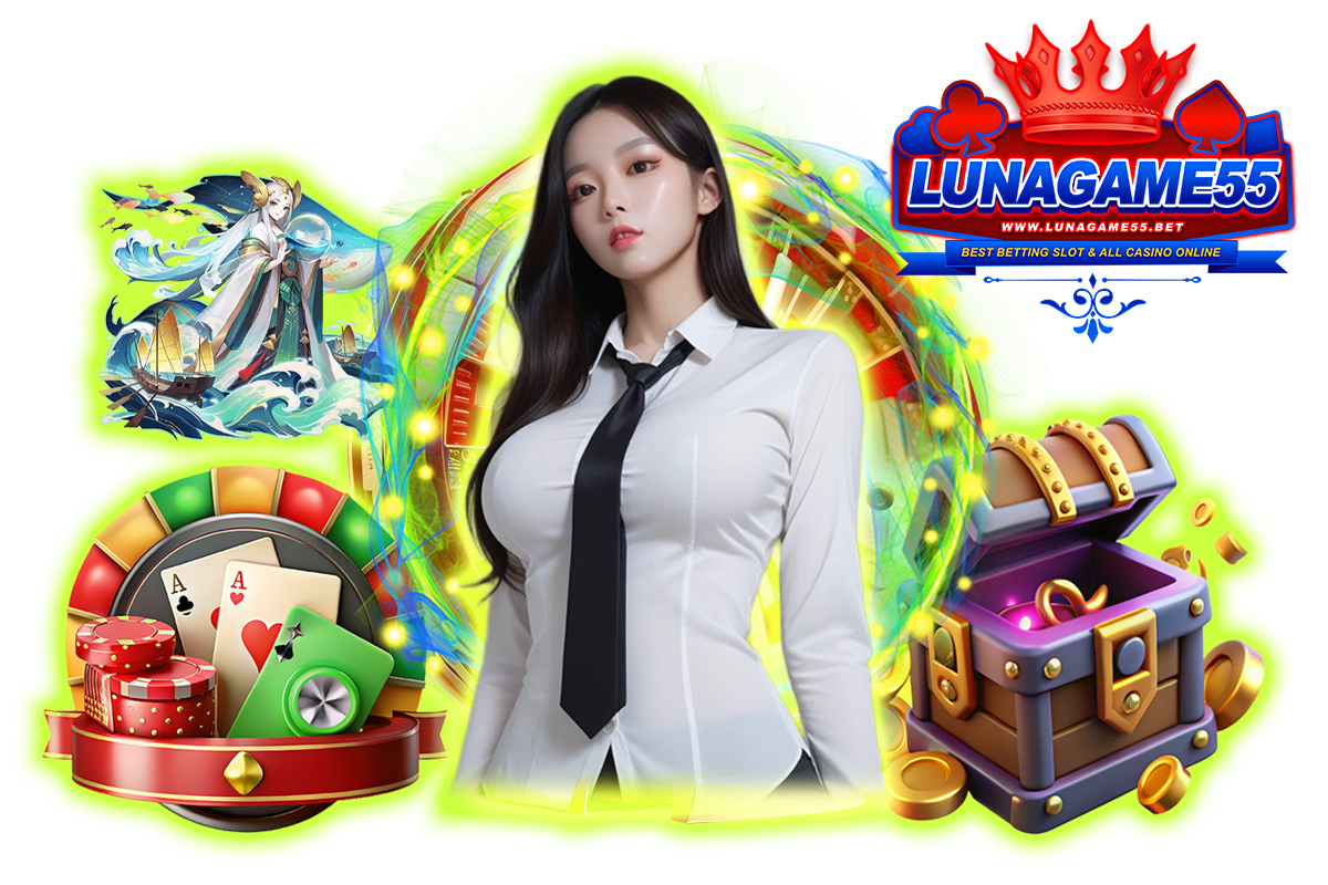 lunagame55 แจกเครดิตฟรี
